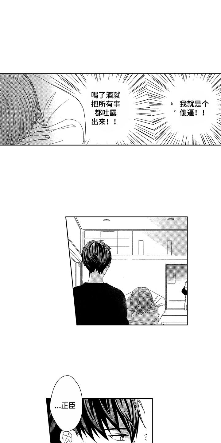 命运之外漫画,第6章：放弃了1图