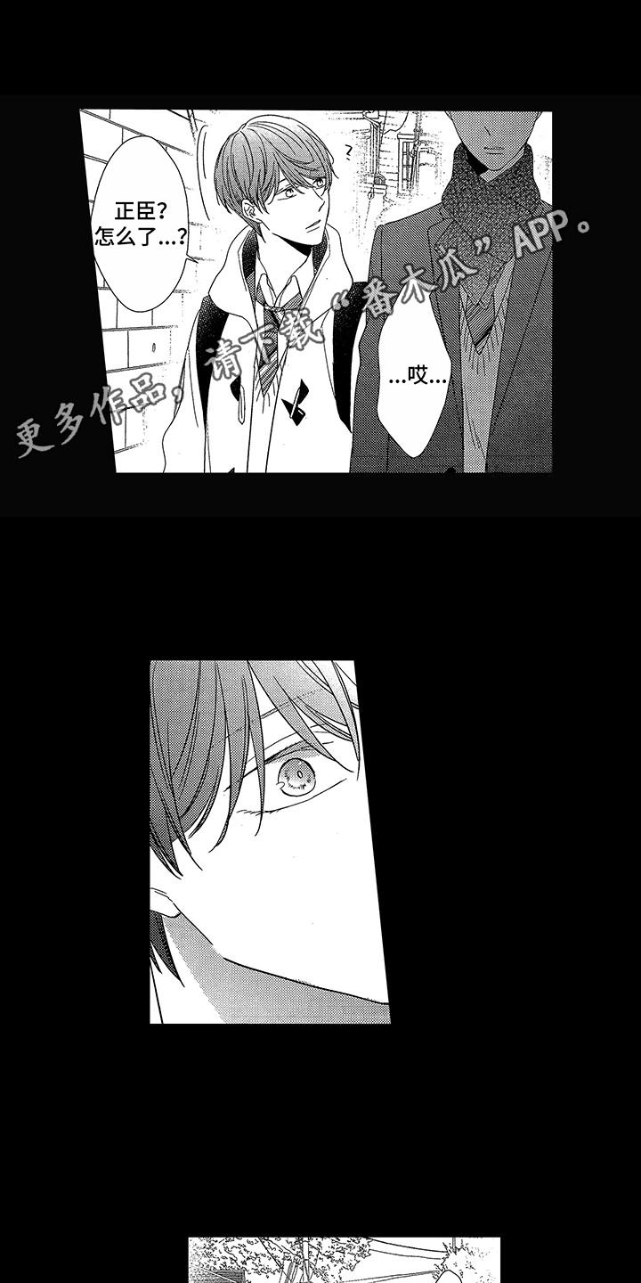 命运之外漫画,第7章：被命运抛弃3图