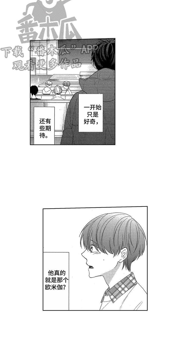 命运之外漫画,第23章：深深吸引（完结）5图