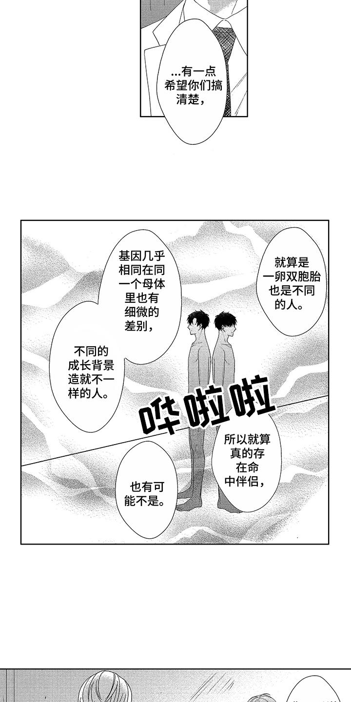 命运之外漫画,第16章：细微差别4图