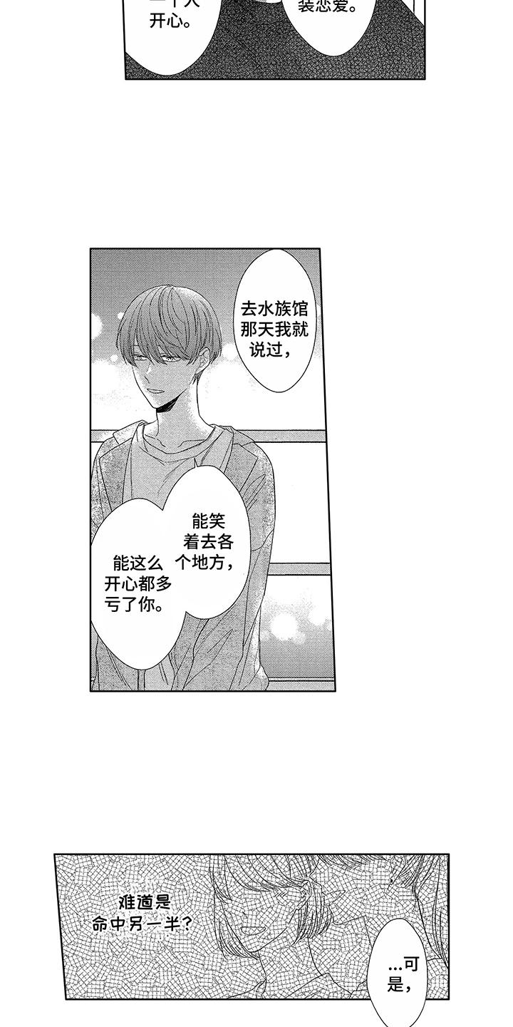 命运之外漫画,第12章：因为喜欢4图