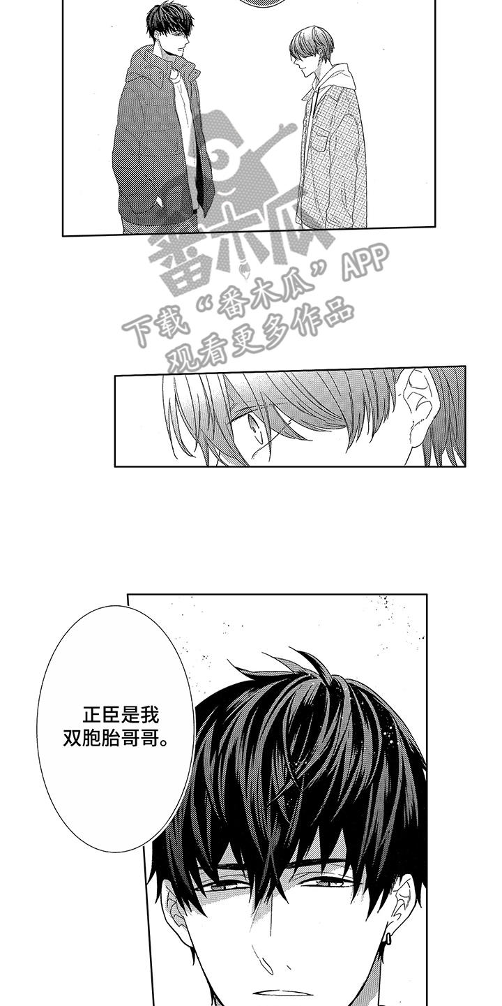 命运之外漫画,第4章：双胞胎2图