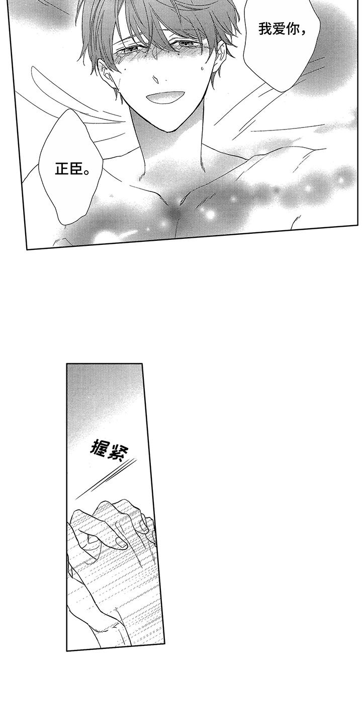 命运之外漫画,第2章：认错人1图