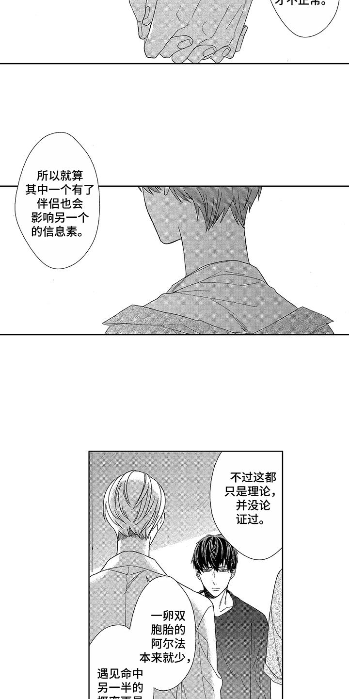 命运之外漫画,第16章：细微差别1图