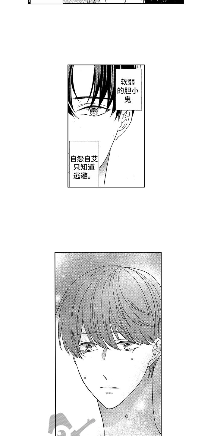 命运之外漫画,第18章：改变2图