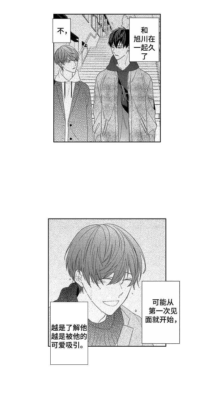 命运之外漫画,第23章：深深吸引（完结）1图