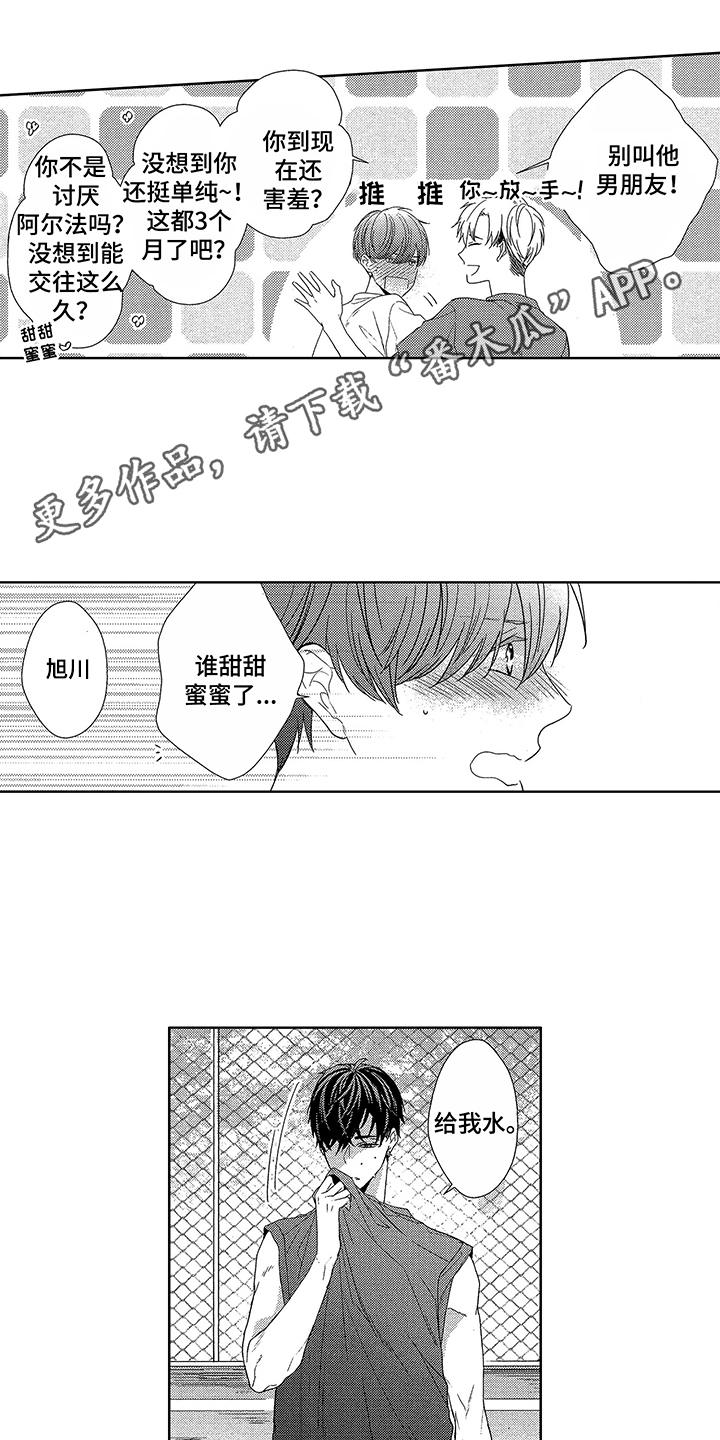 命运之外漫画,第11章：朝前看3图