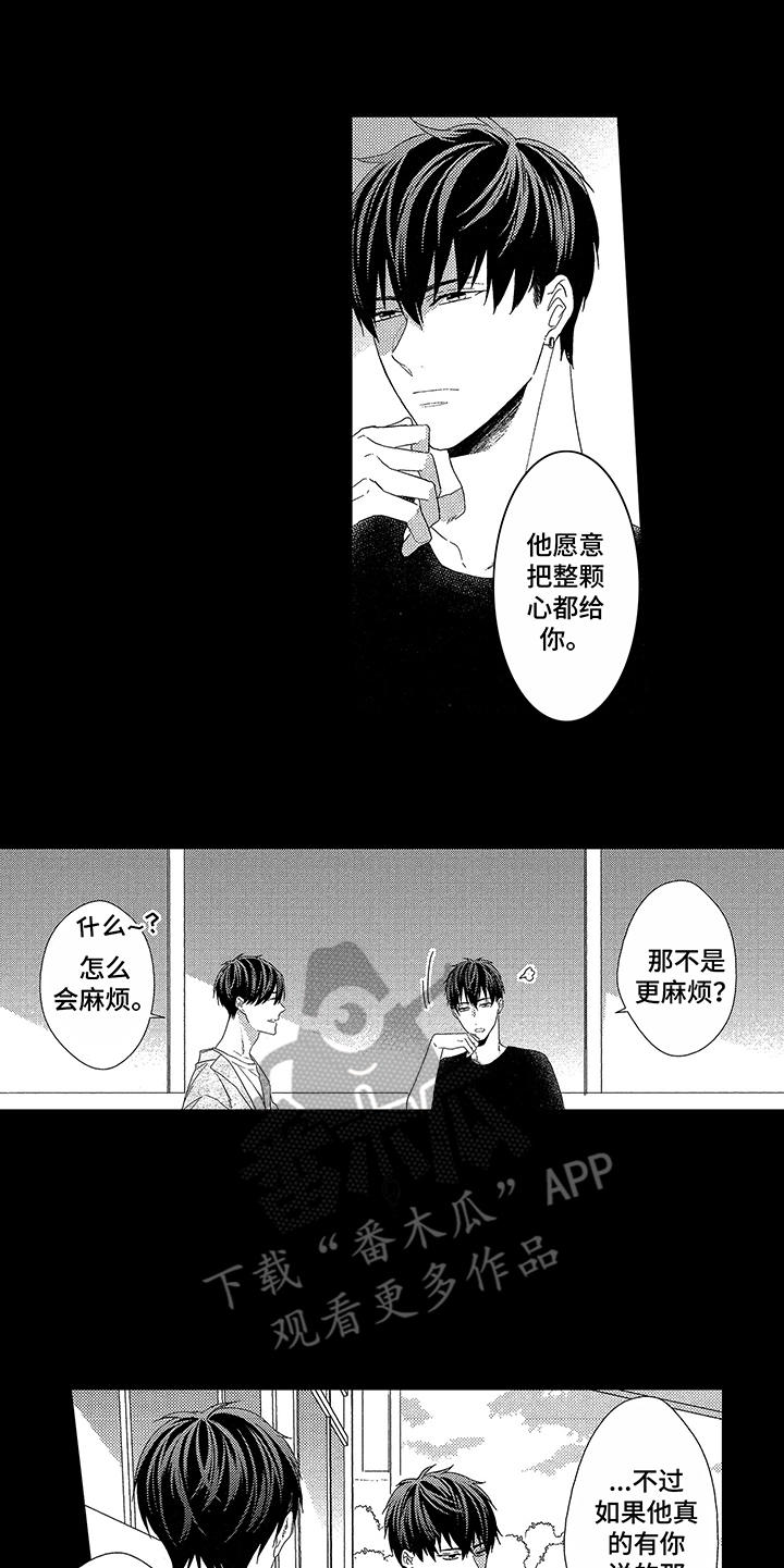 命运之外漫画,第10章：放不下2图
