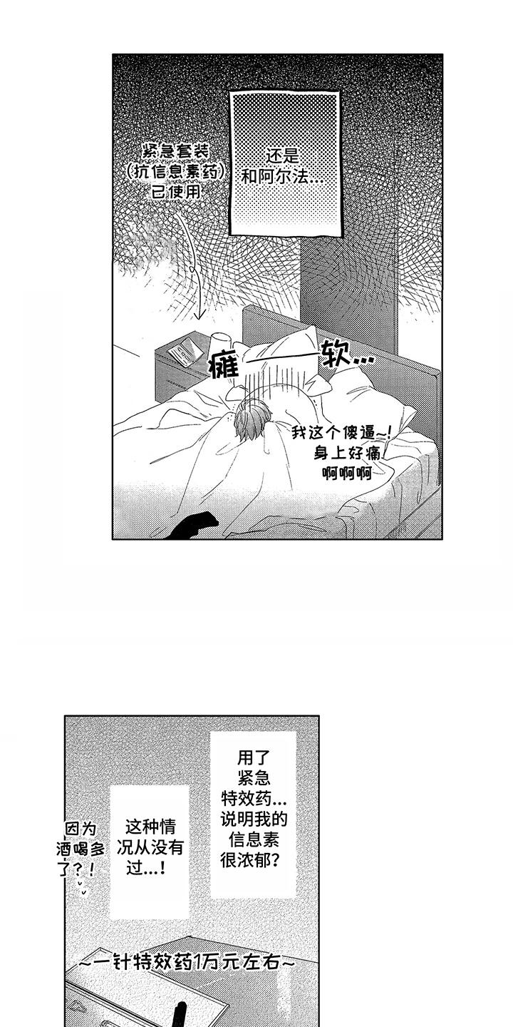 命运之外漫画,第3章：断片了4图