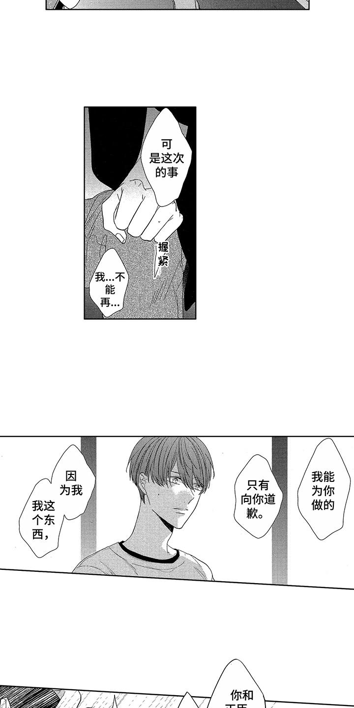 命运之外漫画,第21章：很幸福3图