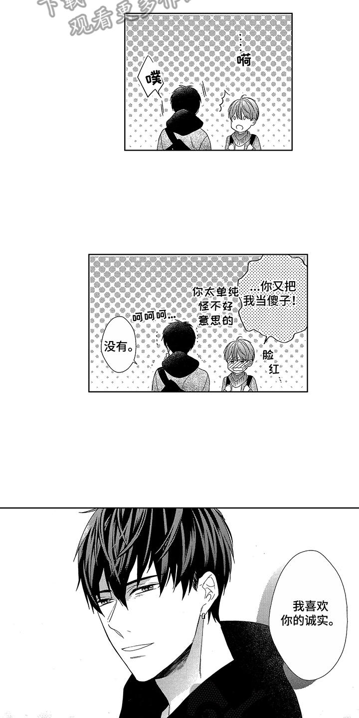 命运之外漫画,第8章：他也会笑1图