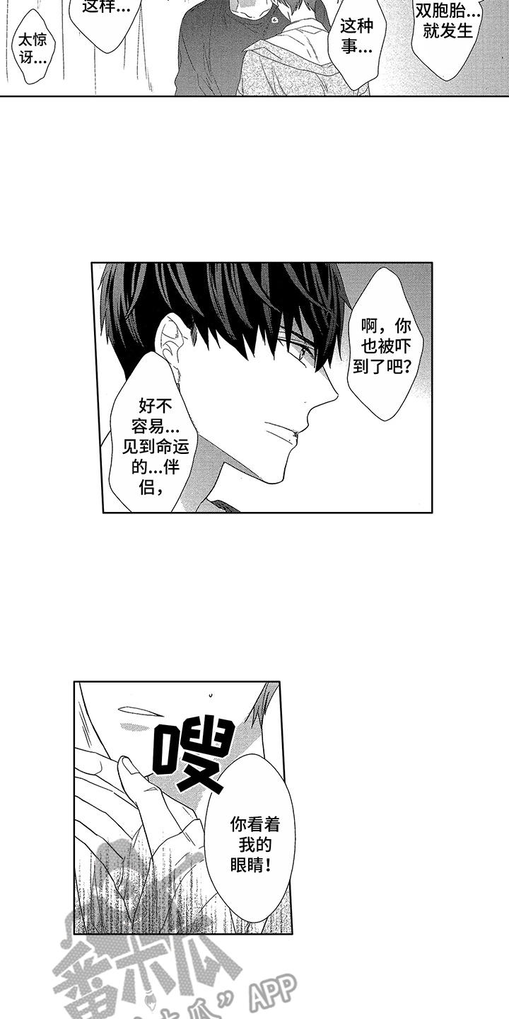 命运之外漫画,第16章：细微差别3图