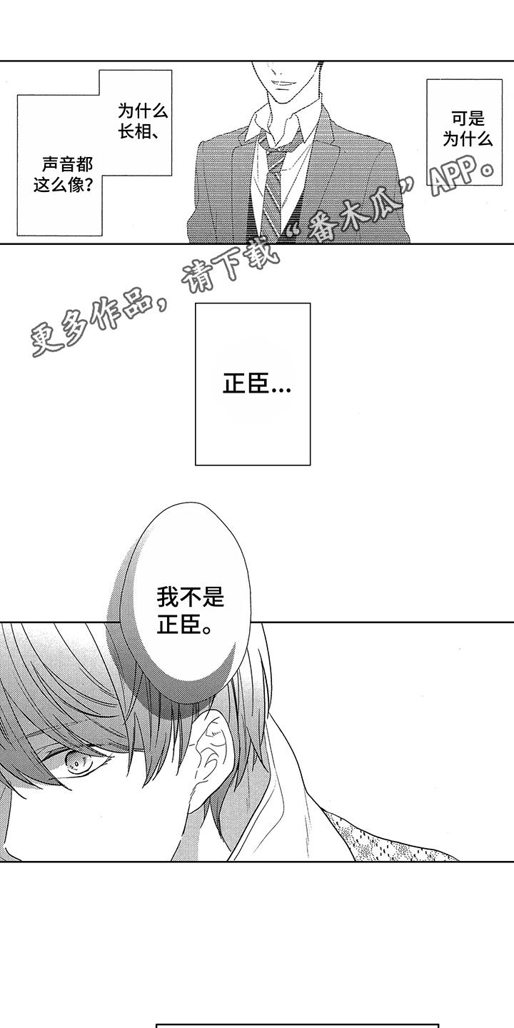 命运之外漫画,第4章：双胞胎3图