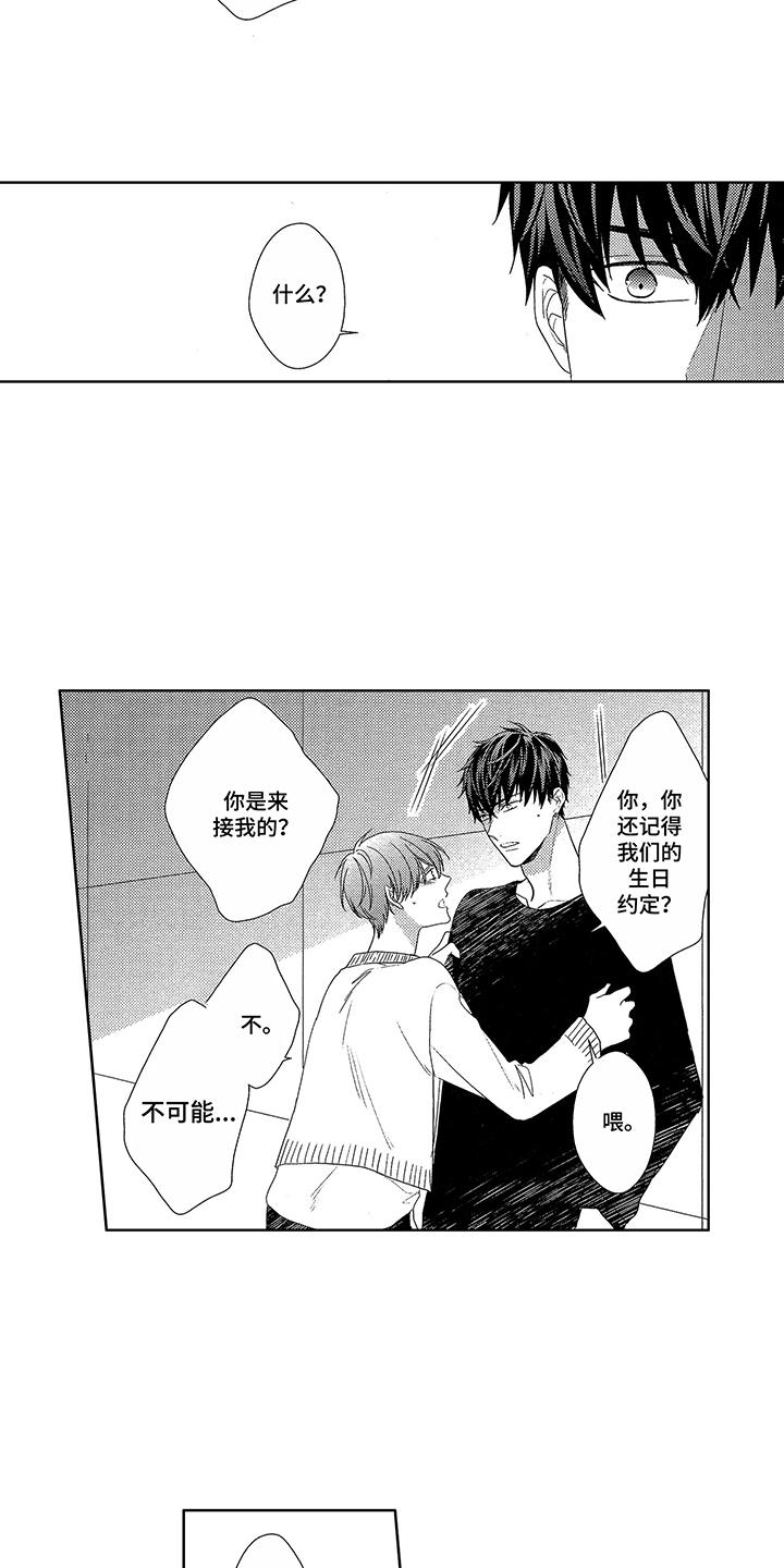 命运之外漫画,第2章：认错人2图