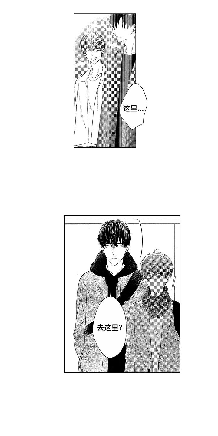 命运之外漫画,第8章：他也会笑4图