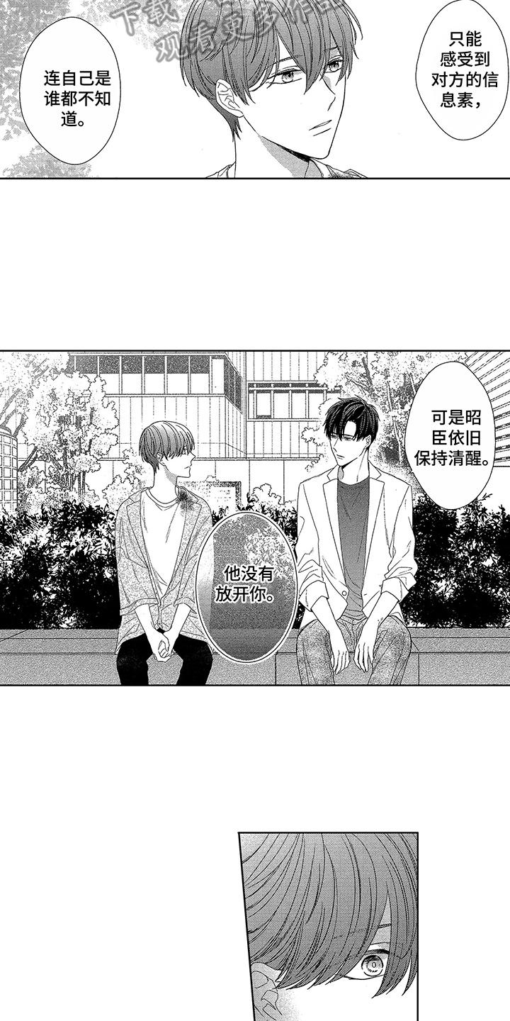 命运之外漫画,第18章：改变4图