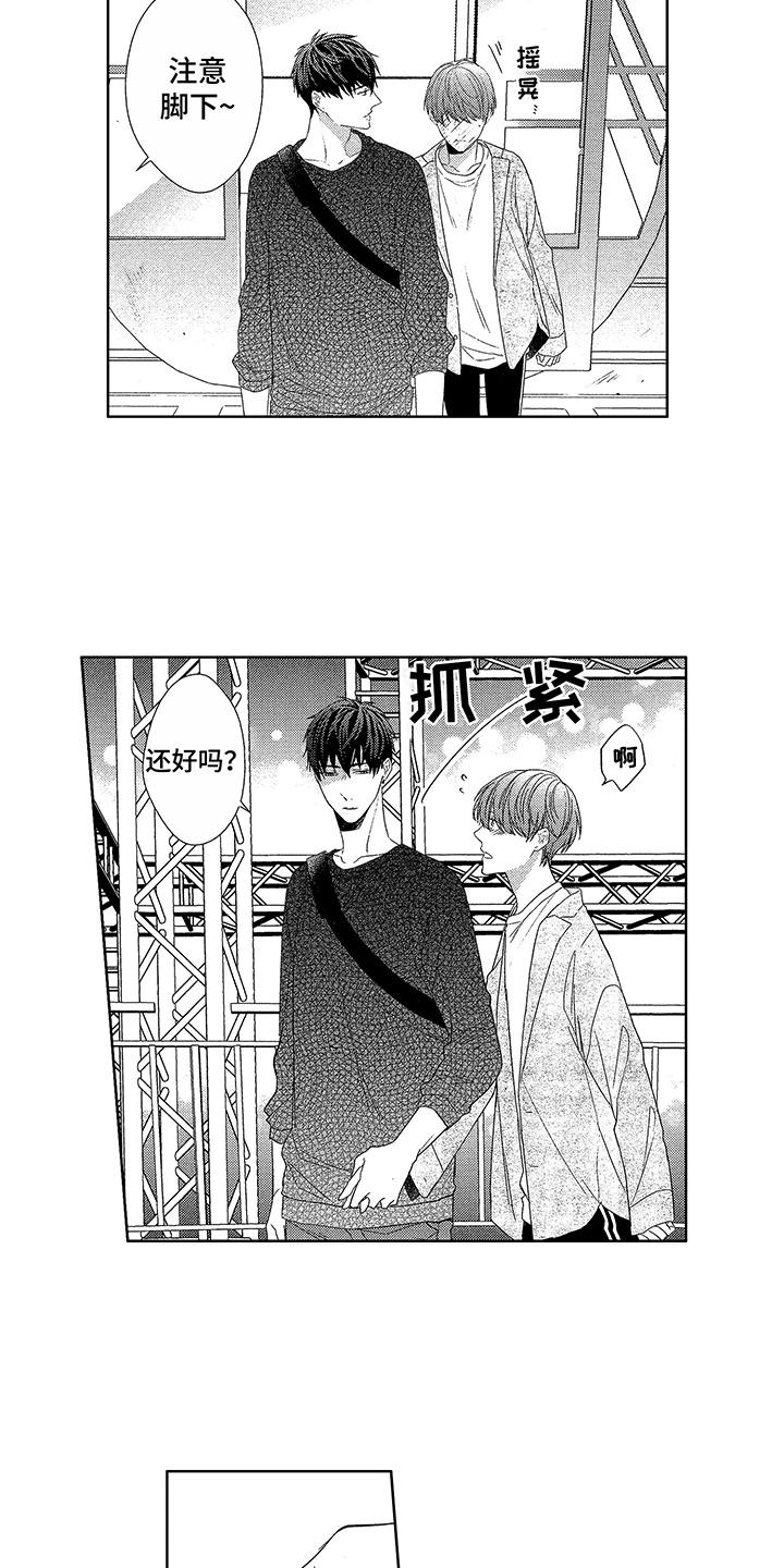 命运之外漫画,第12章：因为喜欢5图