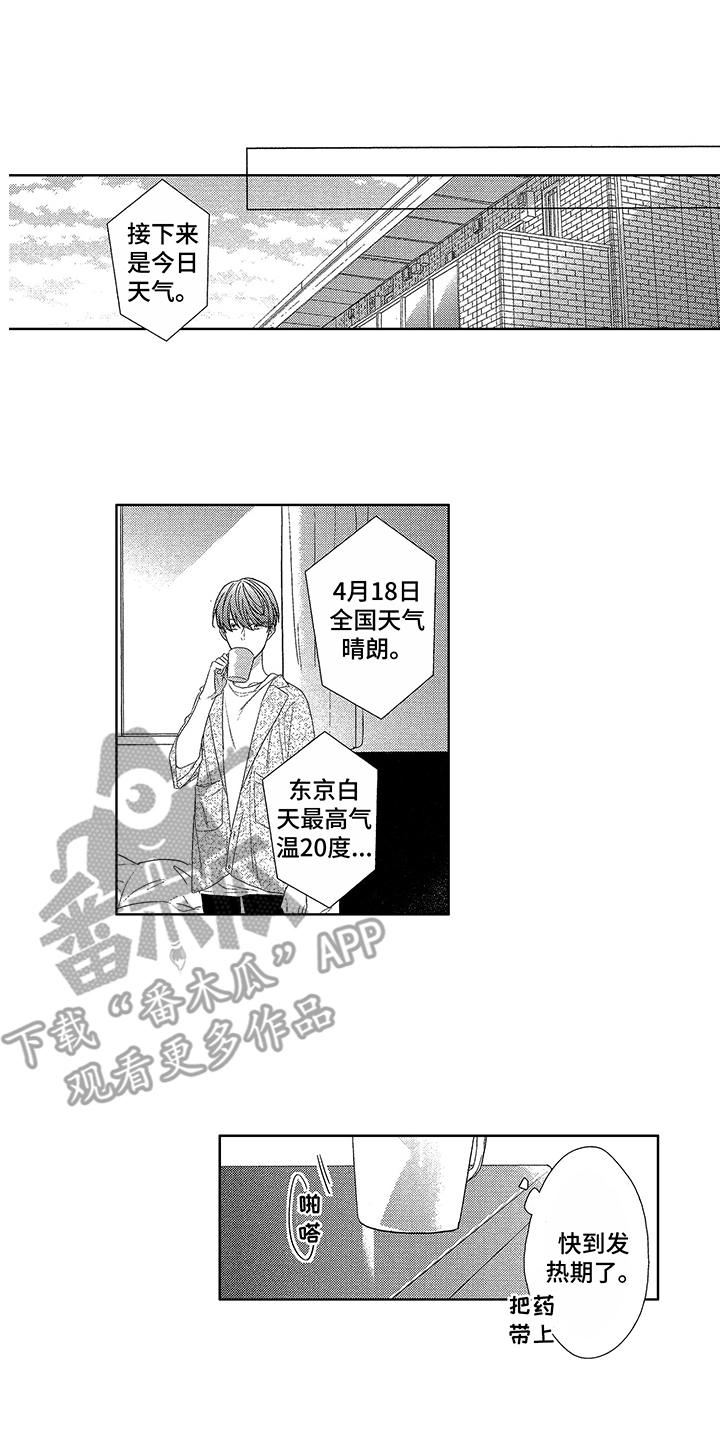 命运之外漫画,第14章：偶遇1图