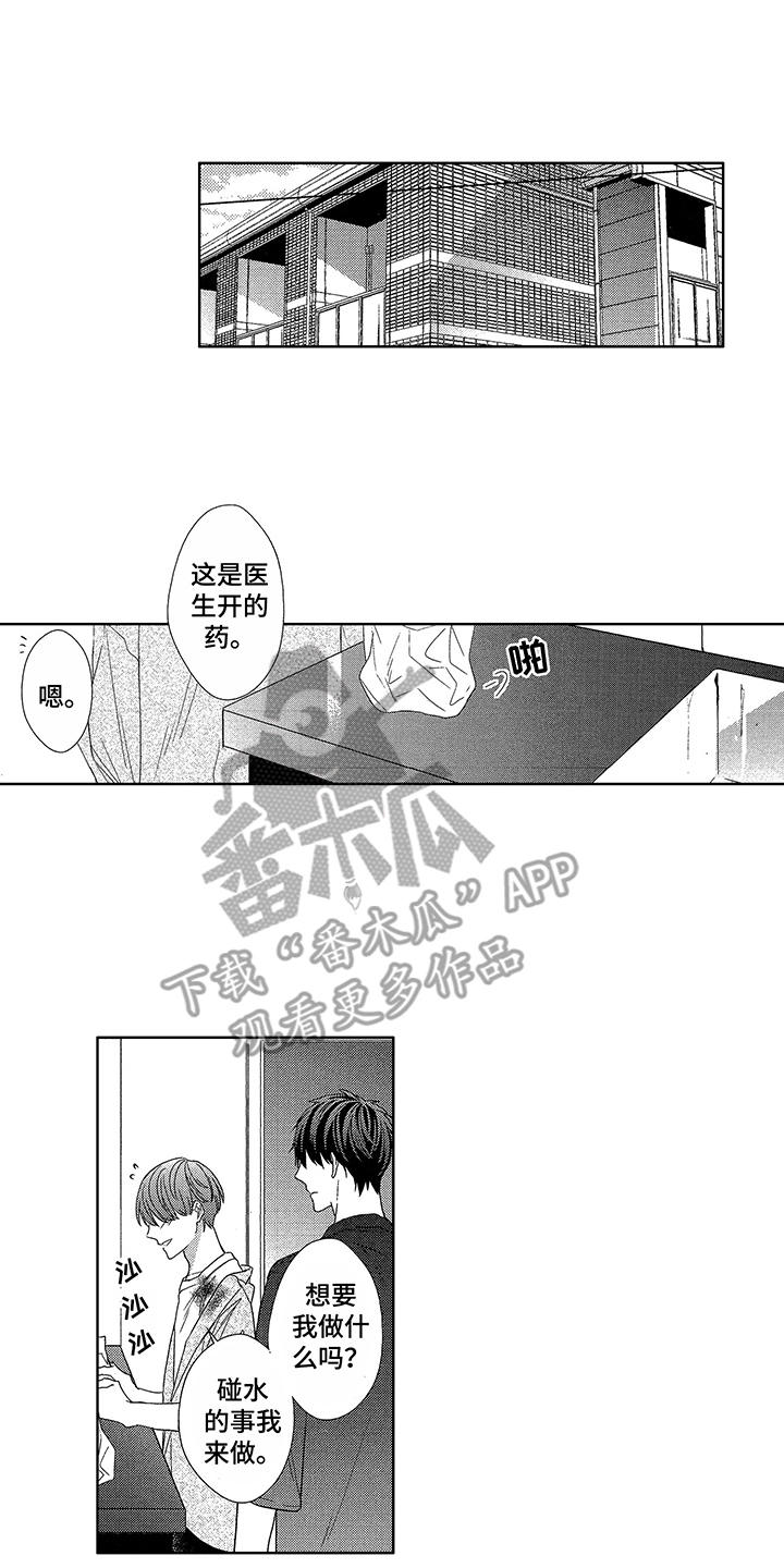 命运之外漫画,第20章：标记1图