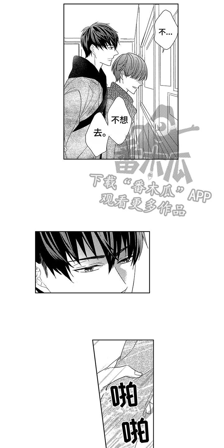 命运之外漫画,第8章：他也会笑5图