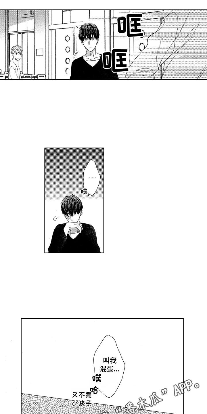 命运之外漫画,第7章：被命运抛弃3图