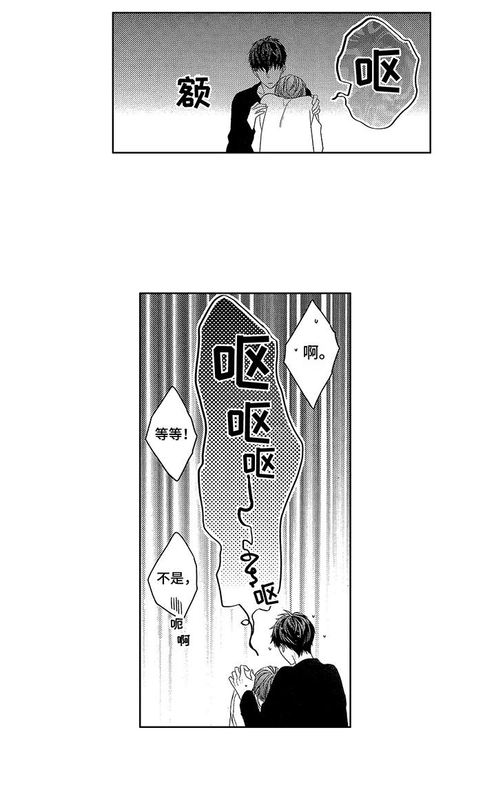 命运之外漫画,第2章：认错人5图