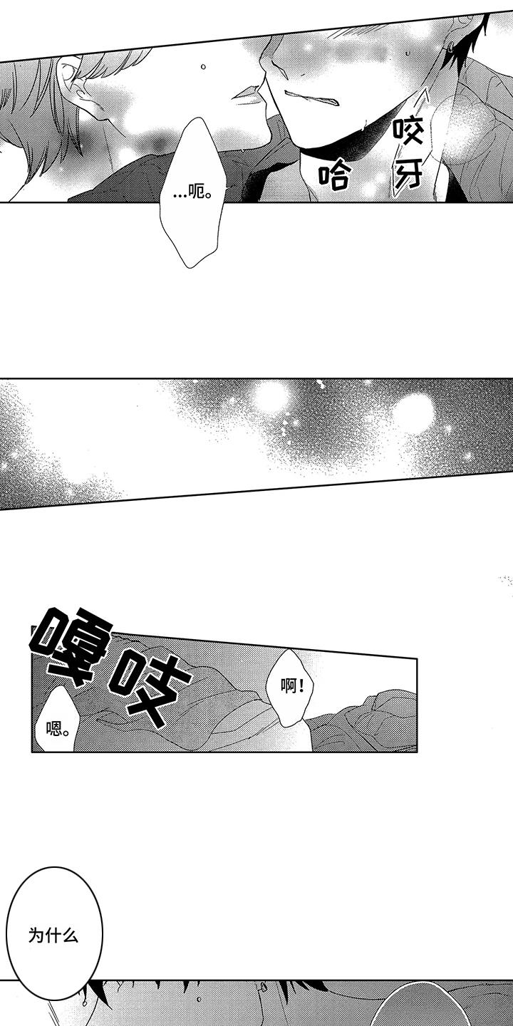 命运之外漫画,第2章：认错人3图