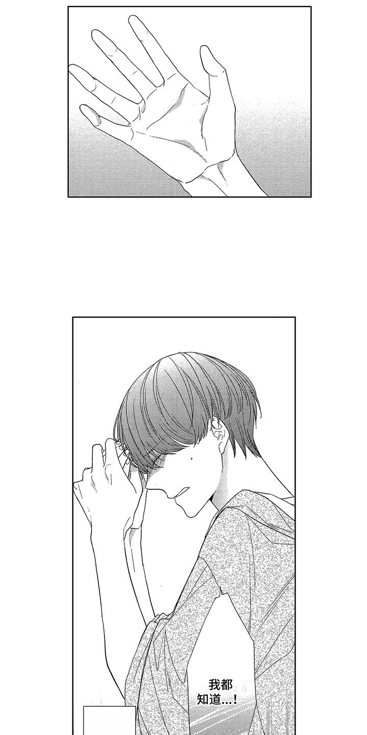 命运之外漫画,第17章：跑开1图