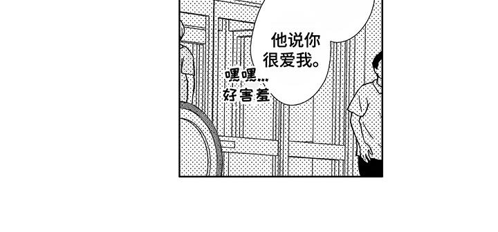 命运之外漫画,第22章：害羞1图