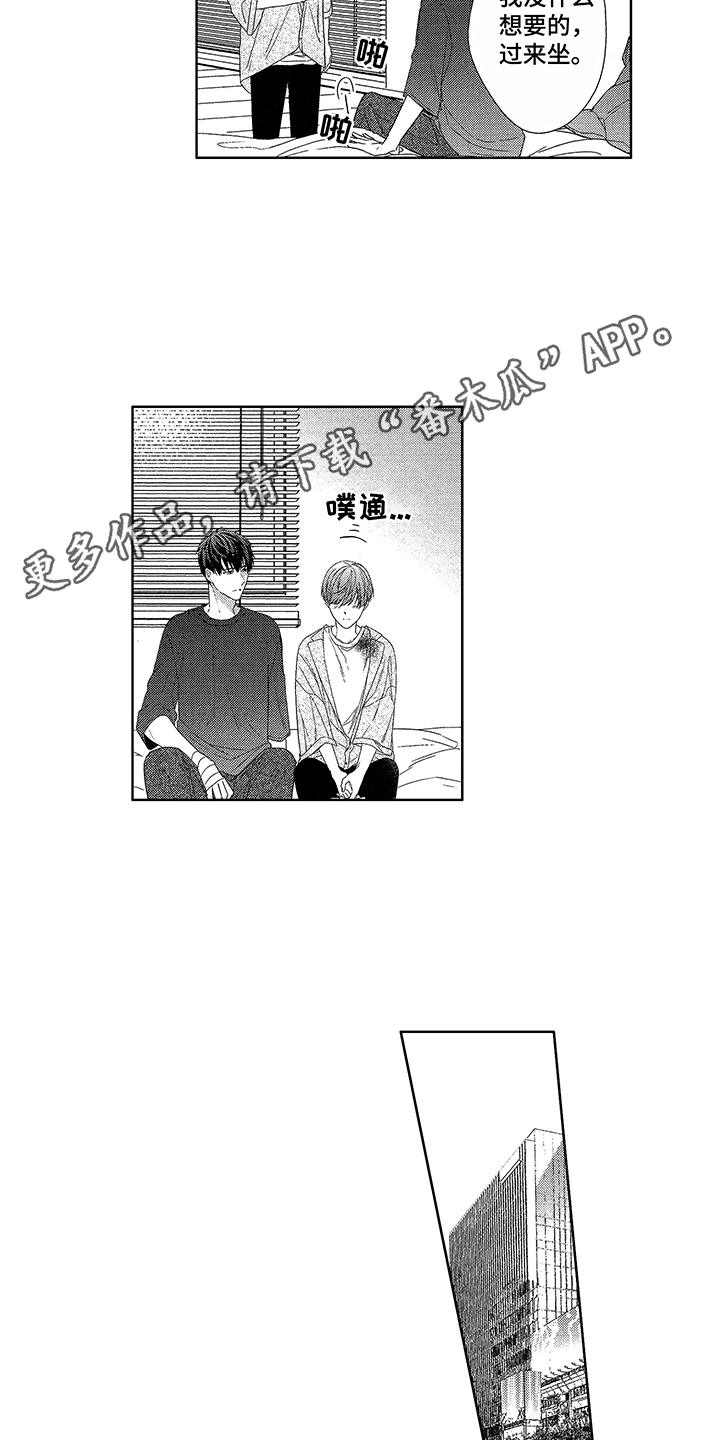 命运之外漫画,第20章：标记3图