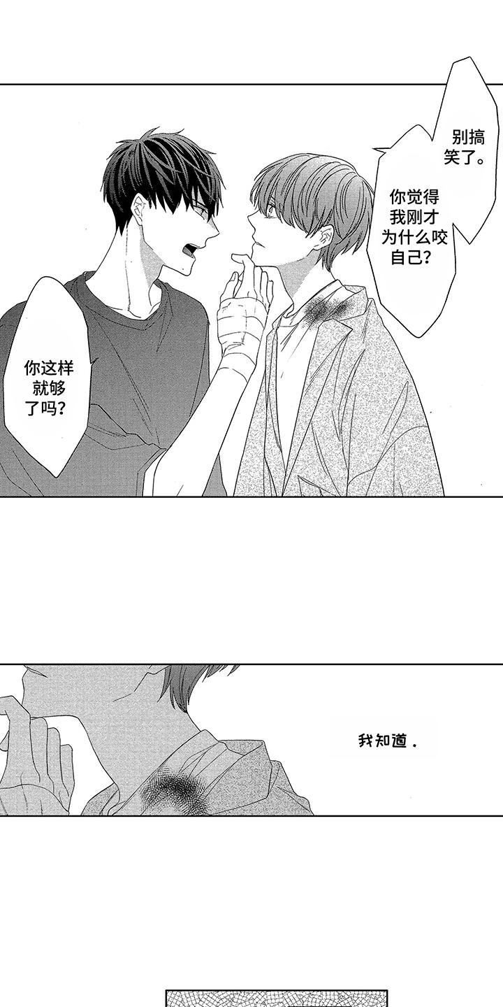 命运之外漫画,第17章：跑开1图