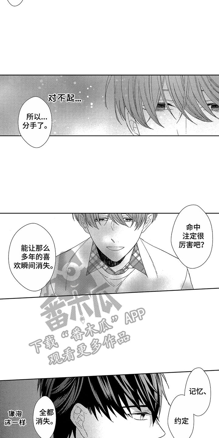 命运之外漫画,第6章：放弃了4图
