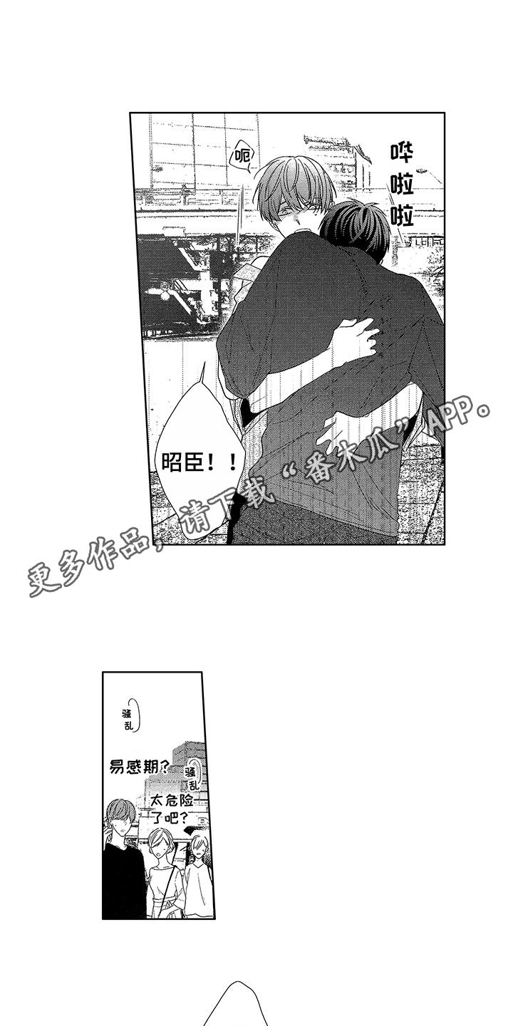 命运之外漫画,第16章：细微差别4图