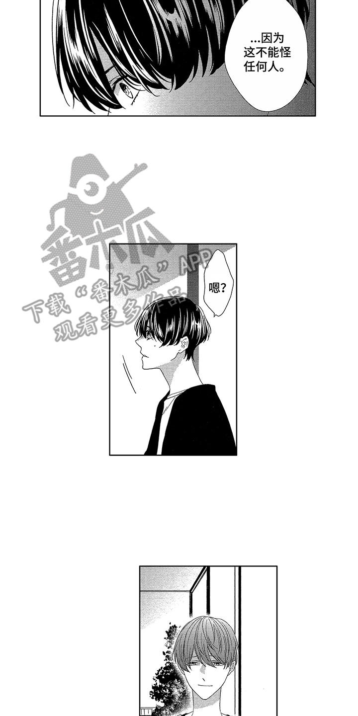 命运之外漫画,第21章：很幸福1图