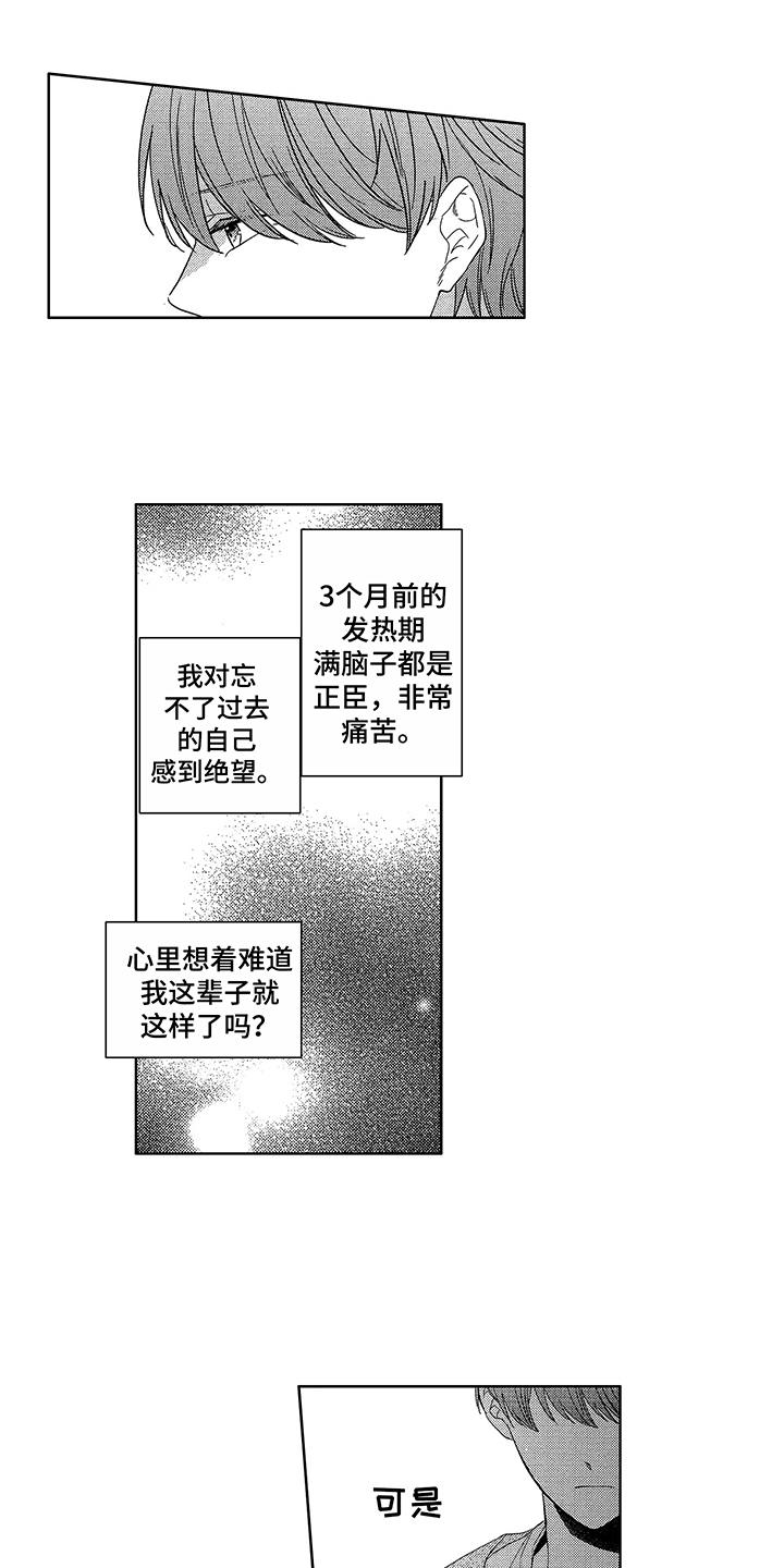 命运之外漫画,第14章：偶遇2图