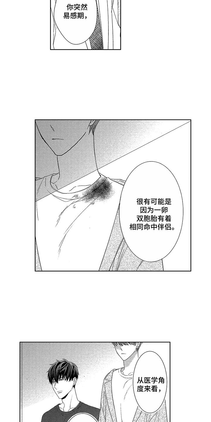 命运之外漫画,第16章：细微差别4图