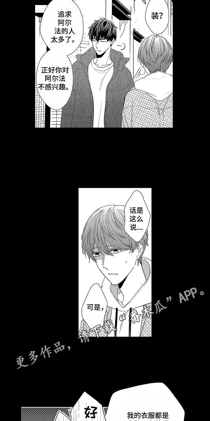 命运之外漫画,第6章：放弃了3图