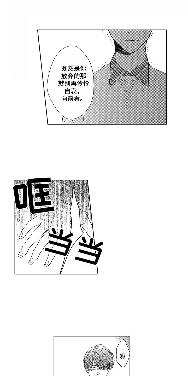 命运之外漫画,第7章：被命运抛弃1图