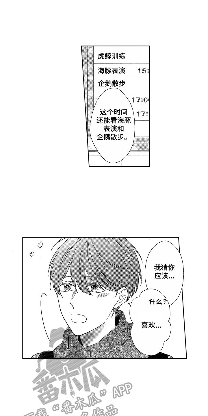 命运之外漫画,第8章：他也会笑5图