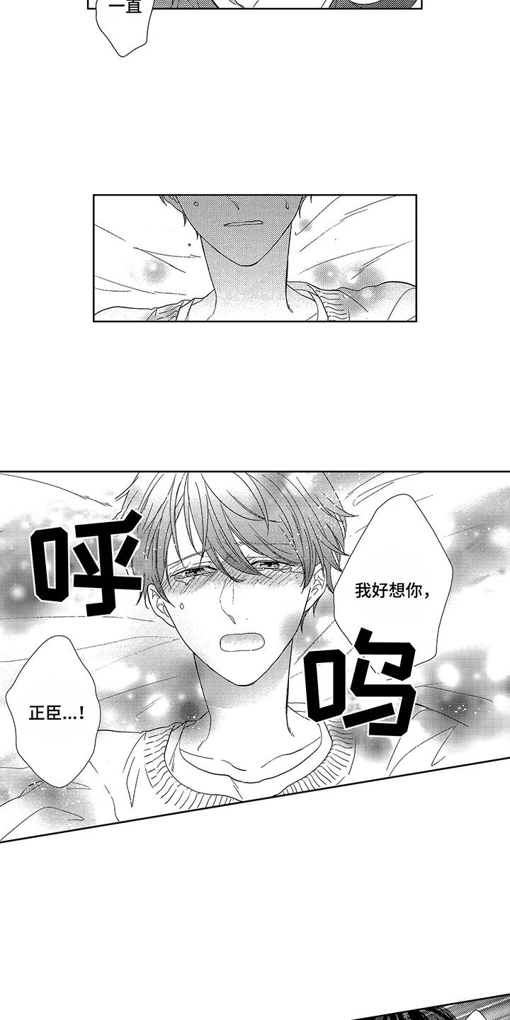 命运之外漫画,第2章：认错人4图