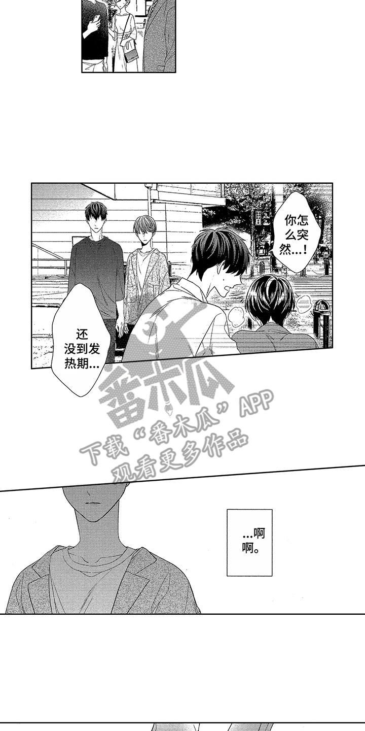 命运之外漫画,第15章：忍耐4图