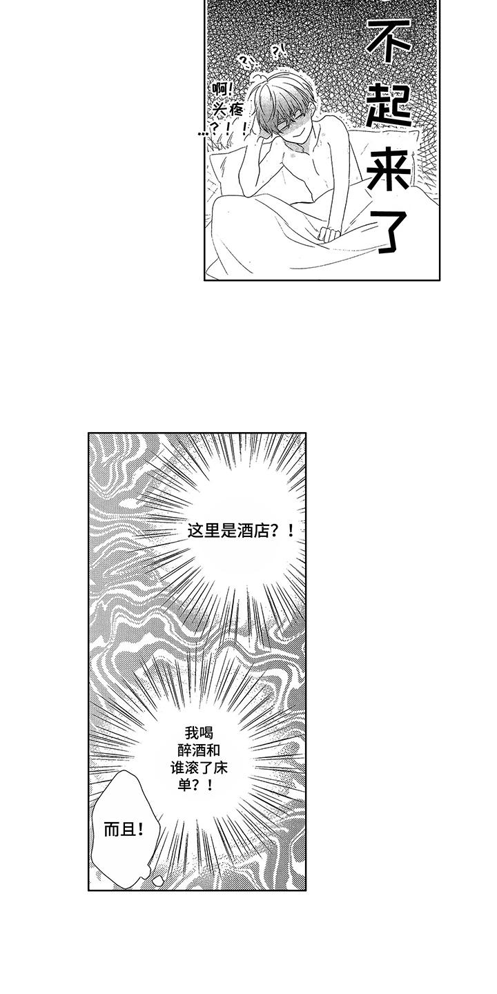 命运之外漫画,第3章：断片了3图