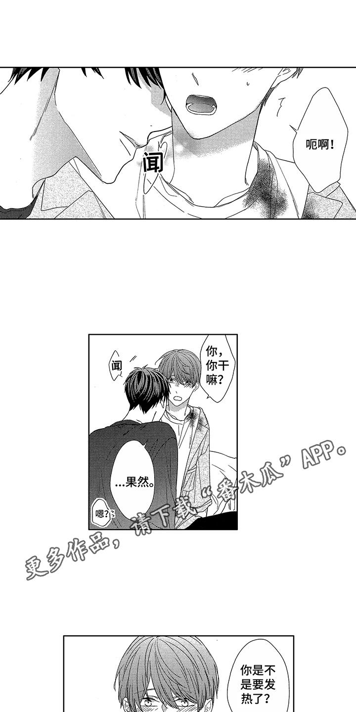 命运之外漫画,第20章：标记2图