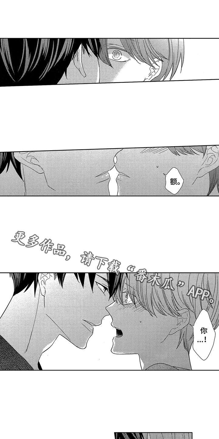 命运之外漫画,第12章：因为喜欢2图