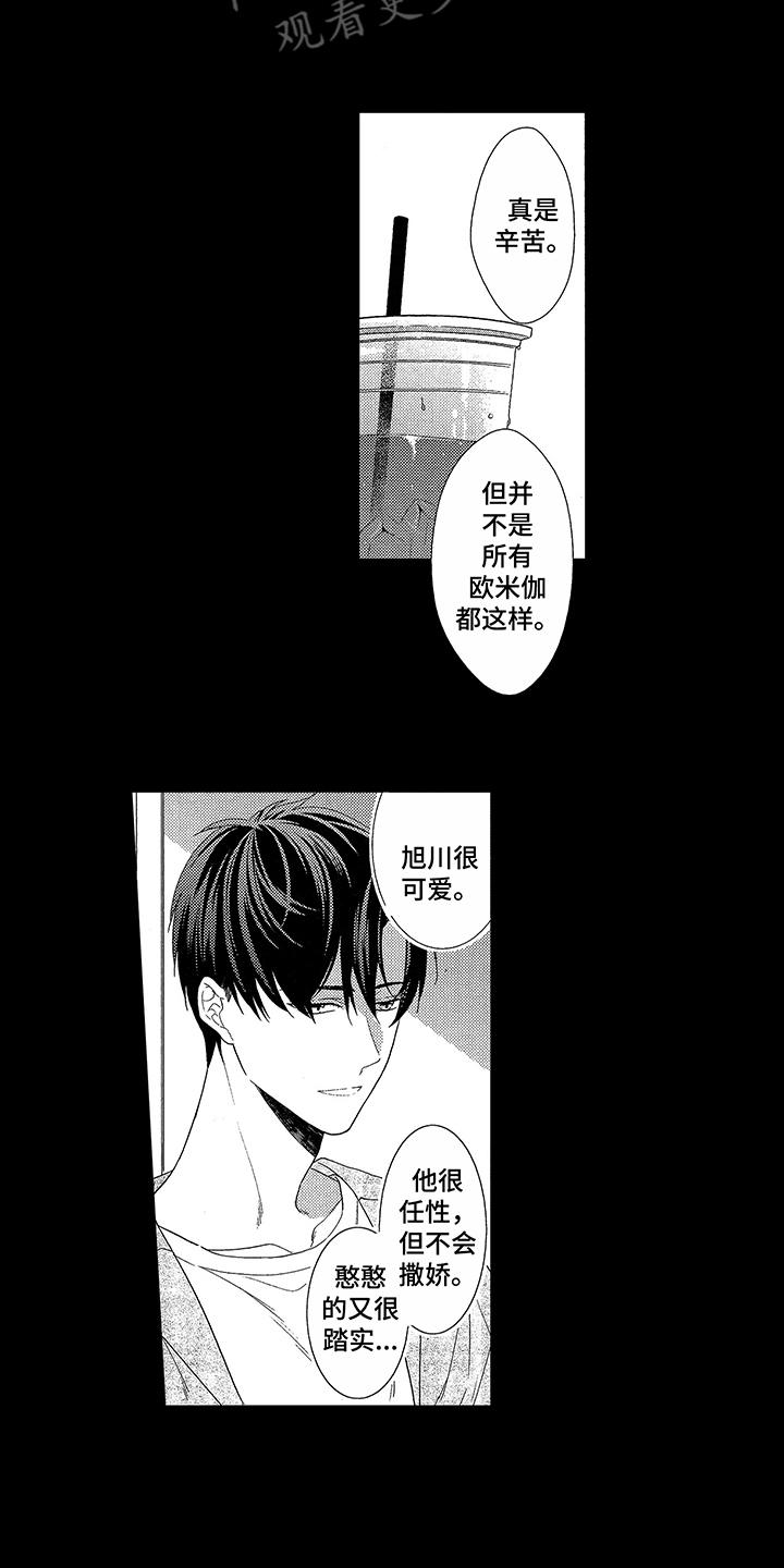 命运之外漫画,第10章：放不下1图