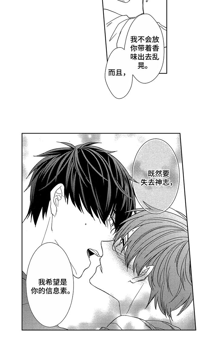 命运之外漫画,第20章：标记3图