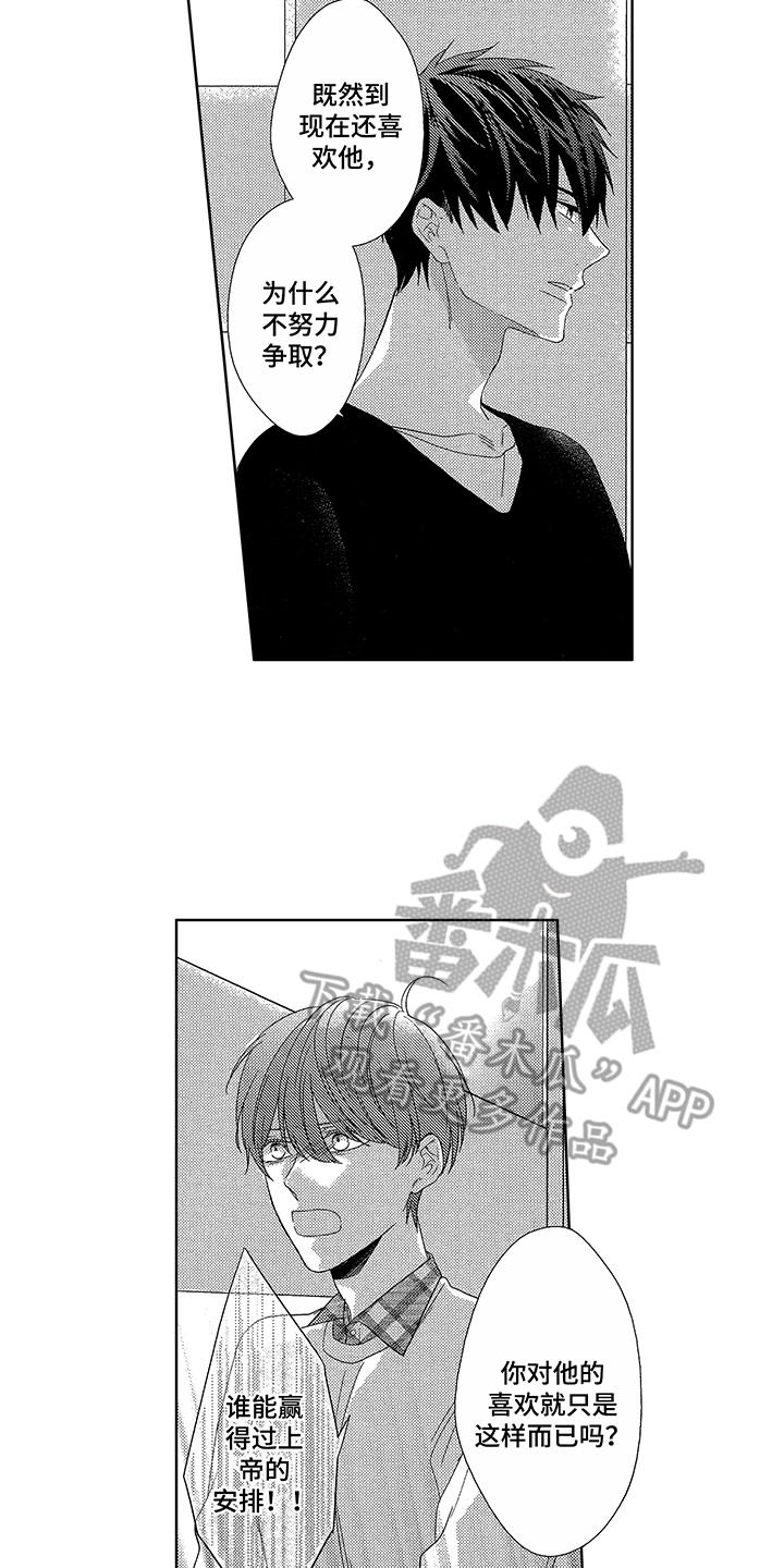 命运之外漫画,第6章：放弃了1图