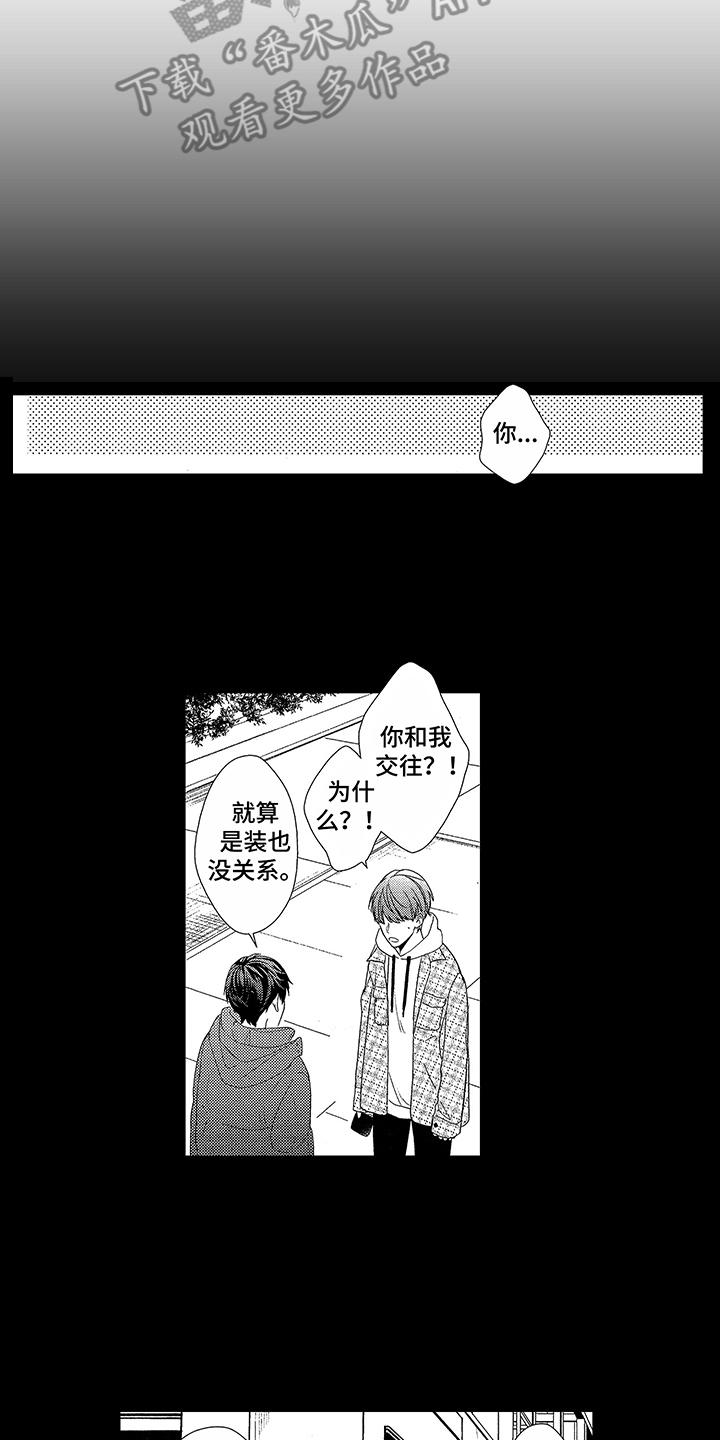 命运之外漫画,第6章：放弃了2图