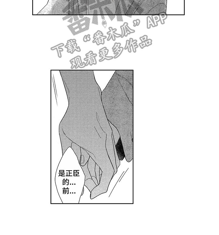 命运之外漫画,第12章：因为喜欢3图