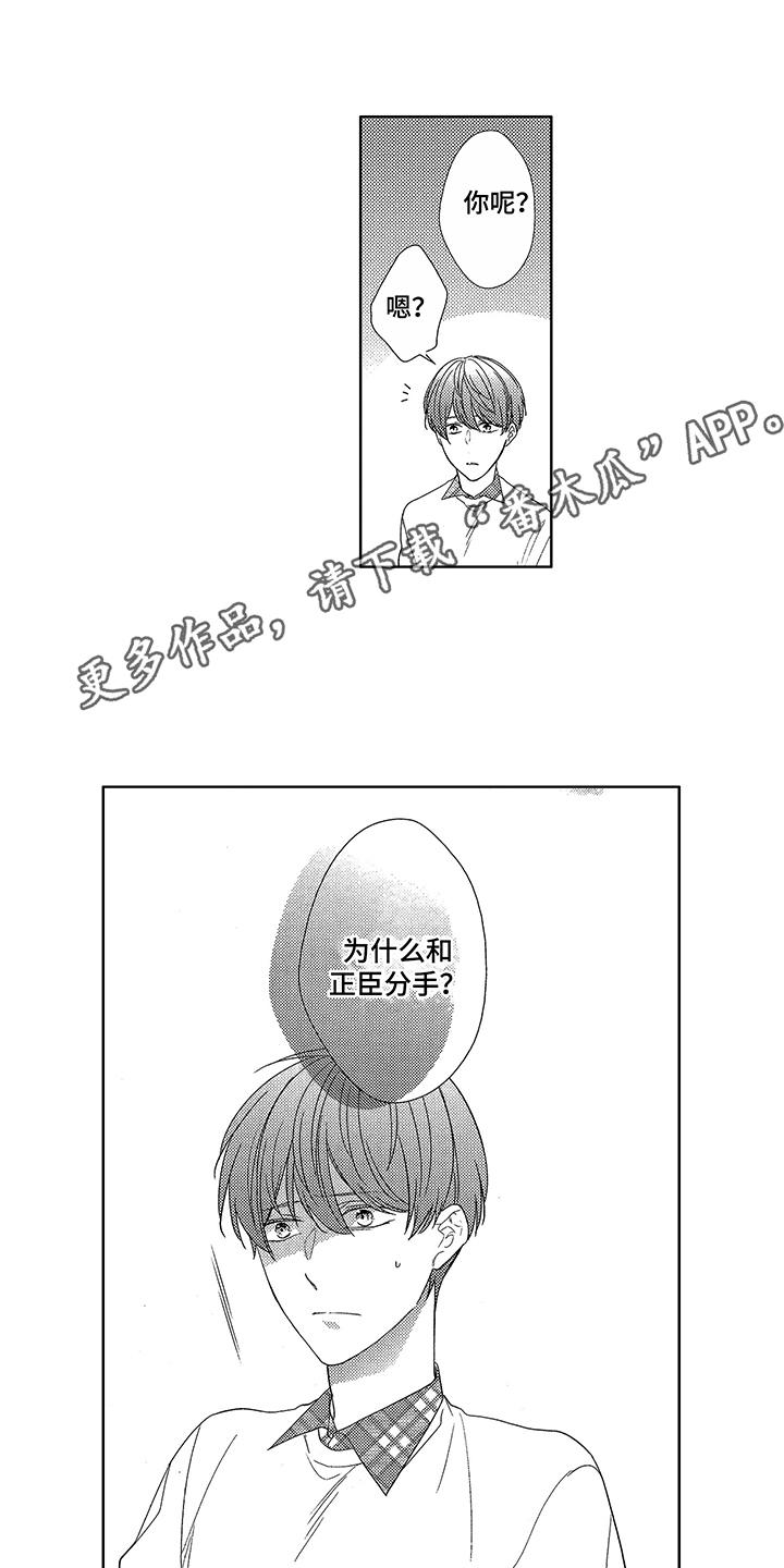 命运之外漫画,第6章：放弃了3图